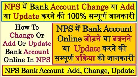 How To Change Bank Account Details In NPS Bank Account Details Change