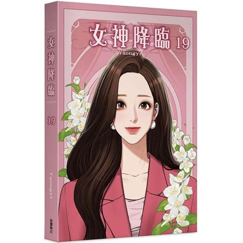 女神降臨 Findbook 找書網