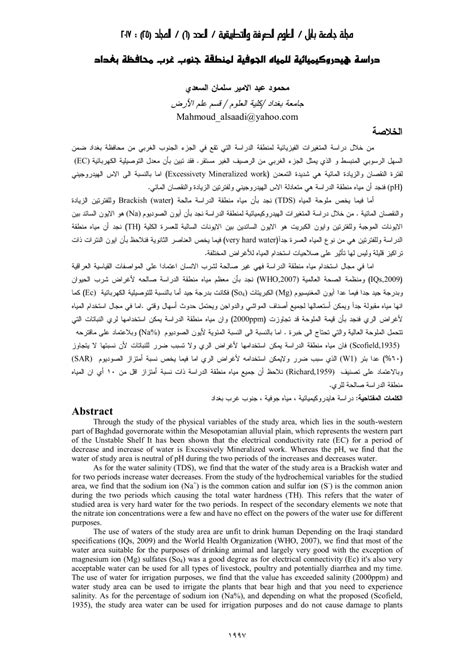 Pdf دراسة هيدروكيميائية للمياه الجوفية لمنطقة جنوب غرب بغداد