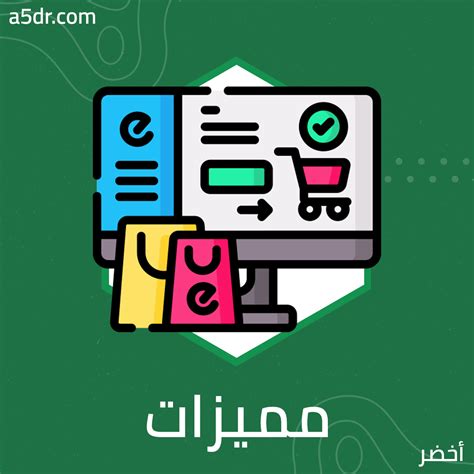 مميزات التسوق الإلكتروني أفكار الكتب من أخضر