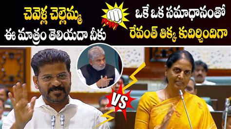 War Of Words Between Sabitha Indra Reddy Vs Cm Revanth Reddy Congress