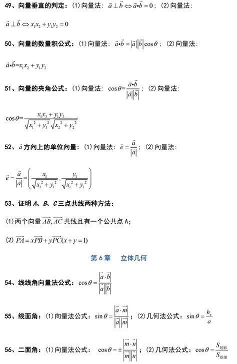 127条高中数学常用解题公式 提分必备果断收藏