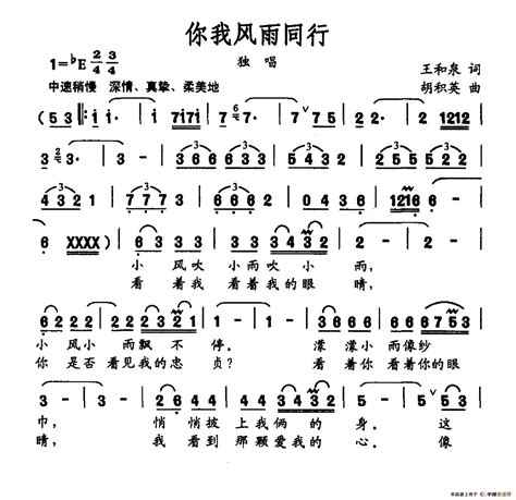 你我风雨同行简谱搜谱网