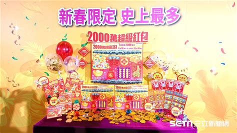 「2000萬超級紅包」來了！狂送10輛賓士休旅車＋850個百萬大獎 財經 三立新聞網 Setncom