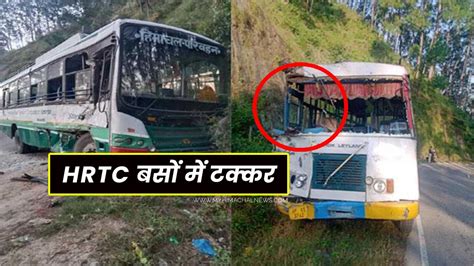 ताज़ा खबर Hrtc बसों में टक्कर 8 यात्री घायल Himachal News