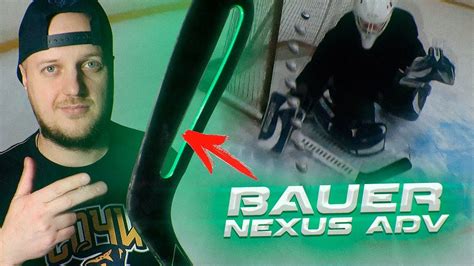 ХЕТ-ТРИК КРЮКОМ С ДЫРКОЙ - ИГРАЮ BAUER NEXUS ADV - ХОККЕЙ ОТ ПЕРВОГО ...