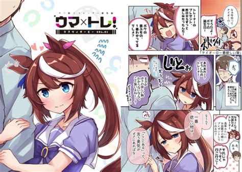 【60off】ウマ×トレラブリィーダービー Vol1 雨洩り宿 Dlsite 同人