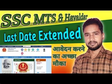 SSC MTS Form Last Date Extended SSC MTS Form Ki Last Date Kya Hai