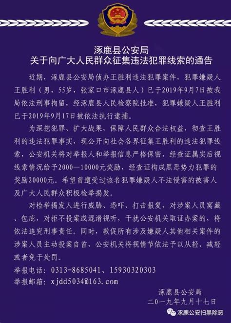 张家口一地公安局征集违法犯罪线索的通告澎湃号·媒体澎湃新闻 The Paper