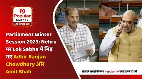 Parliament Winter Session Nehru Lok Sabha Adhir