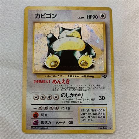 ポケモンカード 旧裏面 カビゴン キラレアその他｜売買されたオークション情報、yahooの商品情報をアーカイブ公開 オークファン