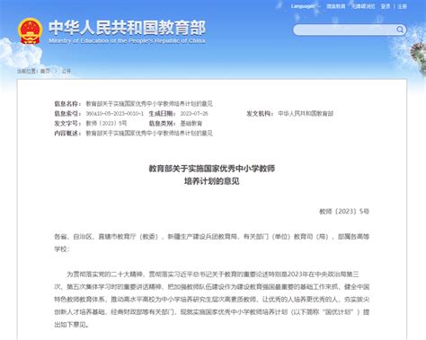 教育部实施“国优计划”！30所“双一流”高校首批试点研究生教学中小学