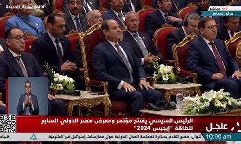 الرئيس السيسي يفتتح مؤتمر ومعرض مصر الدولي السابع للطاقة الهيئة