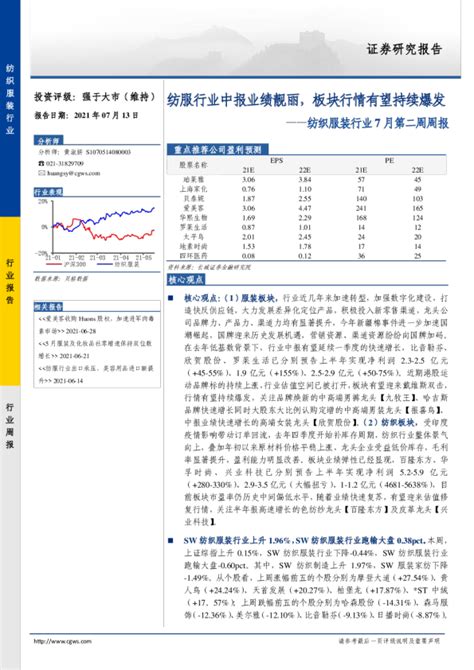 纺织服装行业7月第二周周报：纺服行业中报业绩靓丽，板块行情有望持续爆发