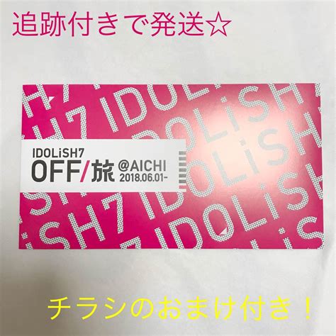 Idolish7 Off旅 ウェルカムフォトセット☆jr東海オフ旅×アイナナ☆ メルカリ