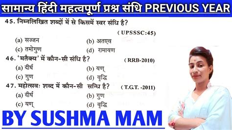 Uksssc Hindi Sandhi Previous Year Question Uksssc Hindi Marathon Hindi