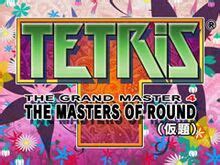 Tetris The Grand Master The Masters Of Round Hard Drop Tetris Wiki