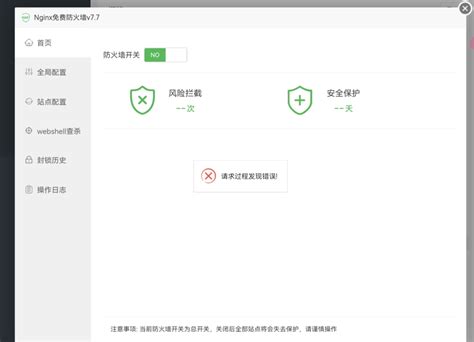 【待反馈】关于防火墙端口设置与下nginx免费防火墙插件的 Bug提交 宝塔面板论坛