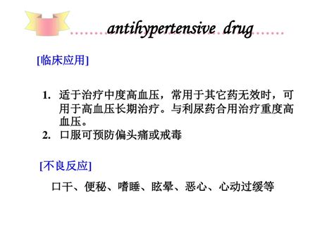 Ppt 第二十五章 抗高血压药 Antihypertensive Drug Powerpoint Presentation Id