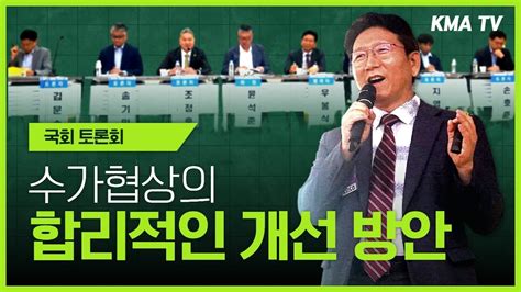 현 수가협상은 협상 아니야 협상 여지 전혀 없어전문가 의견 대폭 반영해야 수가협상제도의 합리적인 개선방안