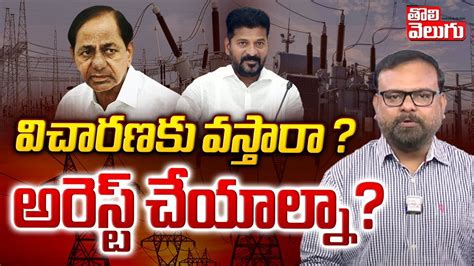 Kcr Power Purchase Scam Issue Cm