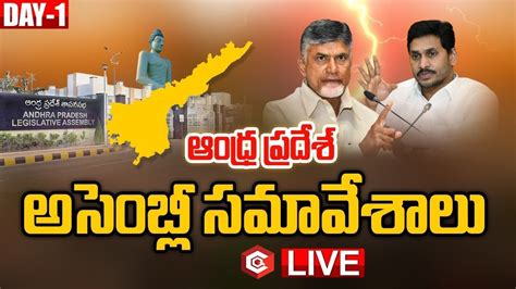 🔴live Ap Assembly Live 2022 Day 01 Ap Assembly Sessions 2022 Cm Ys Jagan Tdp Pq Youtube