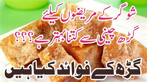 Kya Suger Patient Gurr Istimaal Kary Jaggery For Diabetic Patients