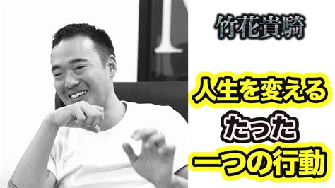 【公認切抜き】竹花貴騎の勉強部屋：人生は公平ではない 竹花貴騎 竹花貴騎切り抜き ビジネス 経営者 起業 Youtube