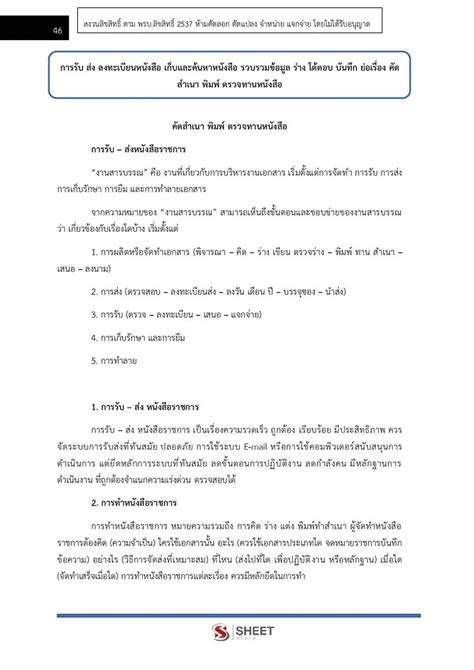 แนวข้อสอบ เจ้าพนักงานธุรการ กรมอุทยานแห่งชาติ สัตว์ป่า และพันธุ์พืช 2566