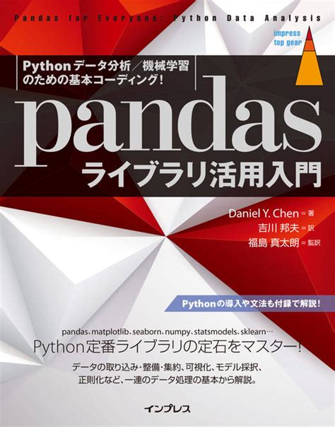 Python によるデータ分析のわかりやすい入門 It基礎