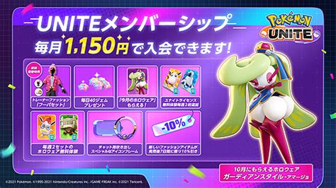 「pokémon Unite」，次回の“ポケモンユナイトの日”は10月1日と2日。uniteメンバーシップ特典は“ガーディアンスタイル”のアマージョ