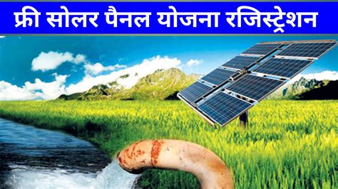 Pradhan Mantri Solar Panel Yojana Registration 2022