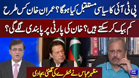 Mazhar Abbas Analysis On Pti Political Future Kamran Khan Youtube