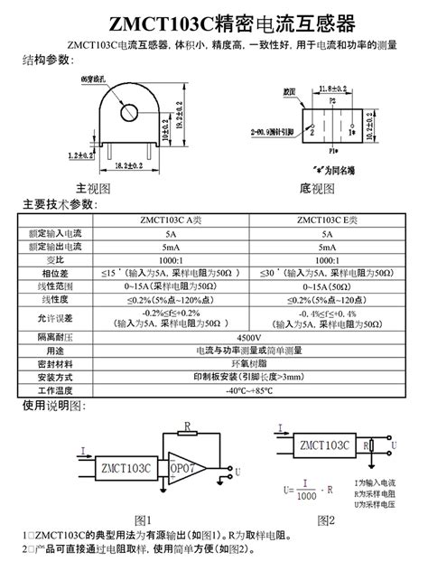 原装 Zmct103c 5a5ma 精密微型电流互感器 阿里巴巴