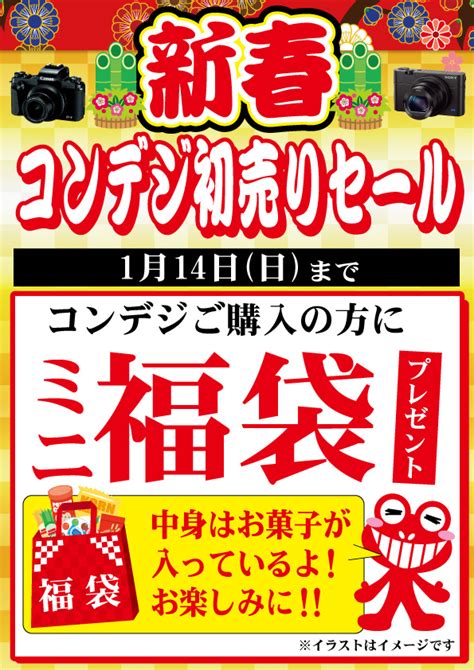 2018年新春初売りセールのご案内