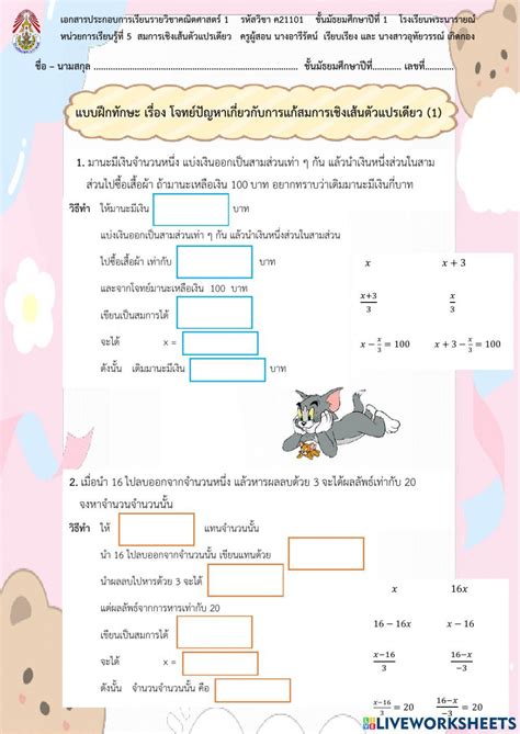 สมการเชิงเส้นตัวแปรเดียว โจทย์ปัญหา 1 Nook05 Live