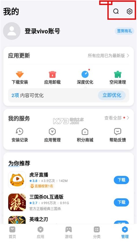 Vivo应用商店下载安装官方 Vivo应用商店官方下载中心v911815 K73游戏之家