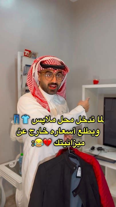 لما تدخل محل ملابس الأغنياء 🔥😂 جاب العيد ؟ Youtube