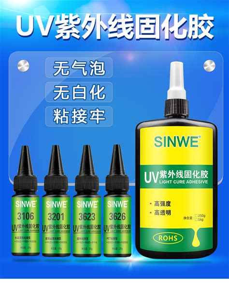 鑫威3623塑料uv无影胶玻璃强力粘接透明无痕紫外线固化胶亚克力胶虎窝淘