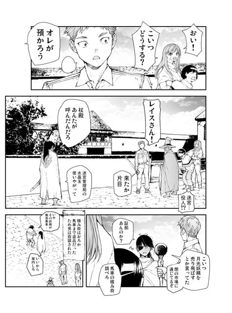 「妖精が月に呪いを解きに行く話 第2話 710」一智和智 【便利屋斎藤さん、異世界に行く】アニメ化の漫画