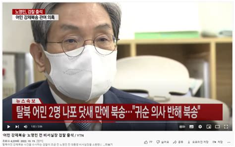 검찰 노영민 전 청와대 비서실장 전격 소환탈북 어민 강제 북송 관련