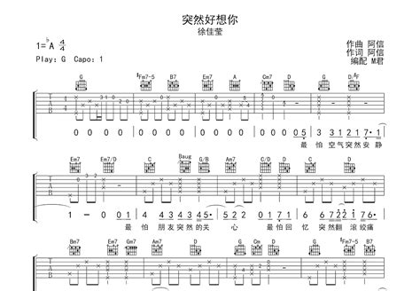 突然好想你吉他谱徐佳莹g调弹唱87专辑版 吉他世界