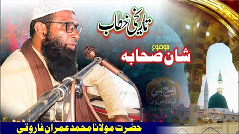 New Bayan Shan E Sahaba By Molana Imran Farooqi 2023 YouTube