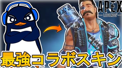 最大手ユーチューバーTIE Ruとのコラボスキンアークティックフュージョンが最強すぎる件4周年アニバーサリーコレクション