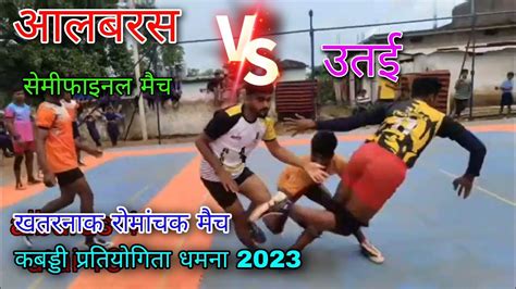 Albaras Vs Utai Semifinal Match Kabaddi Turnament Dhamna