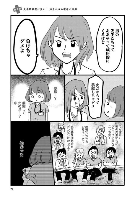 女性医師の結婚率は3人に1人 女子研修医が見た知られざる医者の世界とは？ お仕事応援コミックエッセイ ダ・ヴィンチweb