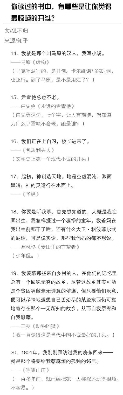 你读过的书中，有哪些是让你觉得最惊艳的开头？