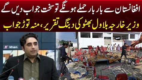 Bilawal Bhutto Blunt Reply To Afghanistan Fiery Speech Samaa Tv