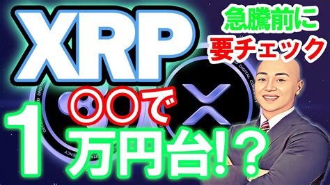 仮想通貨 Xrp ニュース 12月に でxrp リップル が爆上げの可能性！ リップル社xrpとは？を徹底解説！将来のxrp価格