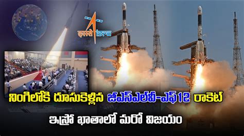 ISRO Successfully Launched GSLV F12 Navigation Satellite In To Space